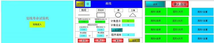 劃線試驗機(jī)界面圖